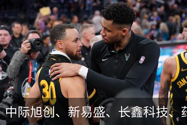 中际旭创、新易盛、长鑫科技、药明康德集体被增持，机构：当前A股不宜过度悲观
