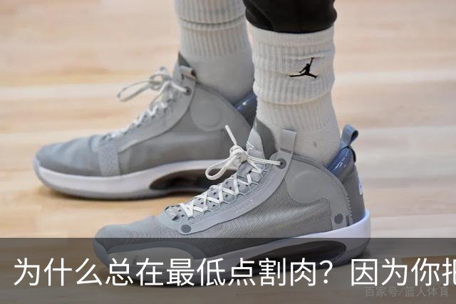 为什么总在最低点割肉?因为你把长期当成了马上兑现
