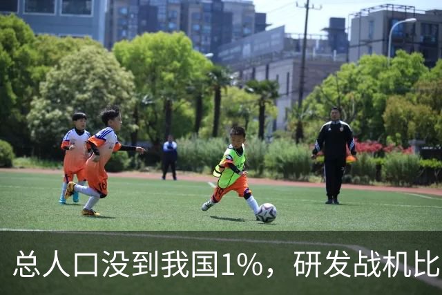 总人口没到我国1%，研发战机比美俄更先进，武器从不依赖进口