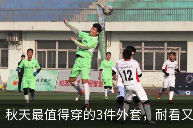 秋天最值得穿的3件外套，耐看又百搭